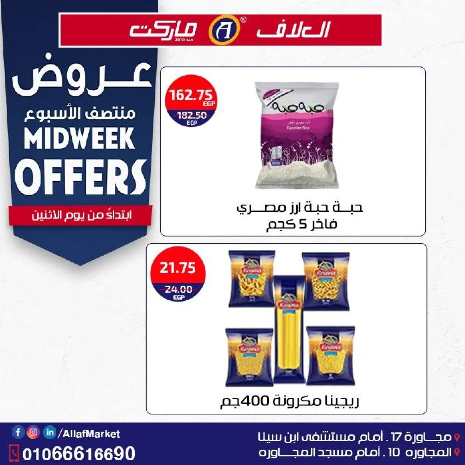 Page 3 in Midweek Deals at Al Alaf Market Egypt