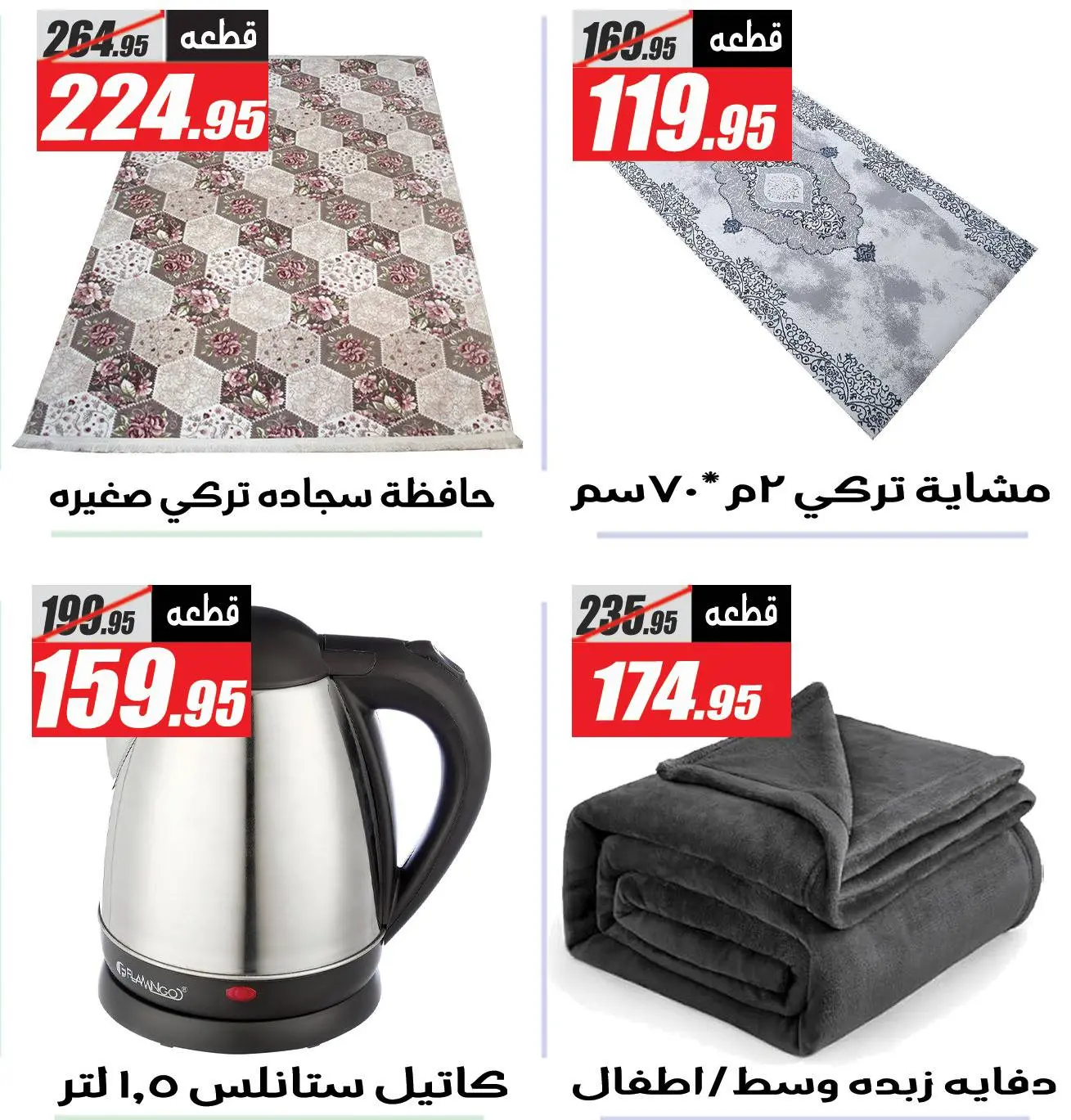 El Fergany Hypermarket Egypt Offers from 22 to 31 December 2025 Christmas Offers