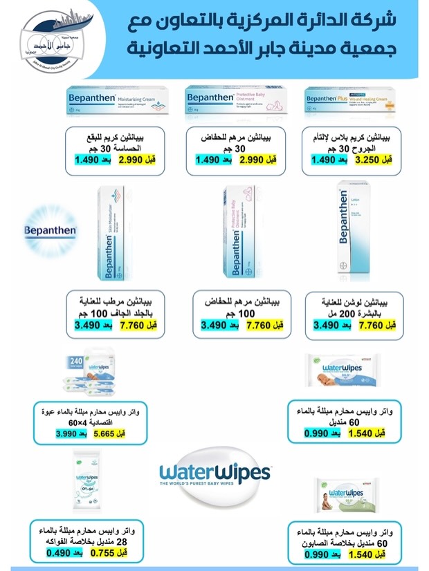 jaber al ahmad co-op Kuwait Offers from 22 to 31 December 2025 December Deals