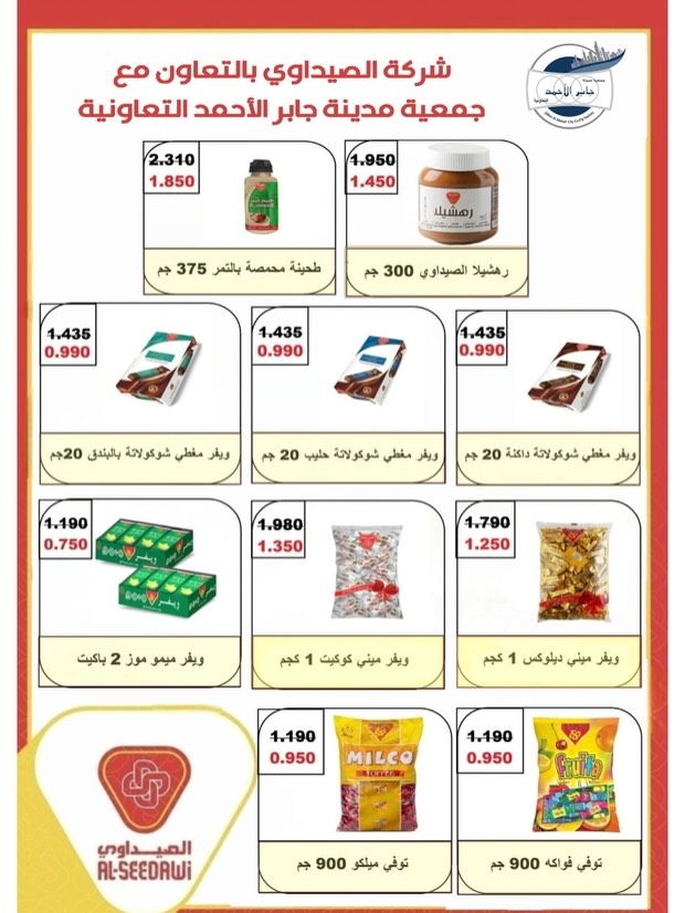 jaber al ahmad co-op Kuwait Offers from 22 to 31 December 2025 December Deals