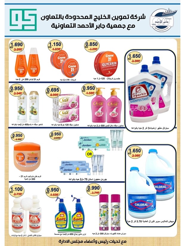 jaber al ahmad co-op Kuwait Offers from 22 to 31 December 2025 December Deals