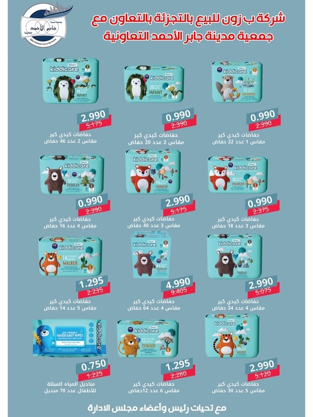 jaber al ahmad co-op Kuwait Offers from 22 to 31 December 2025 December Deals