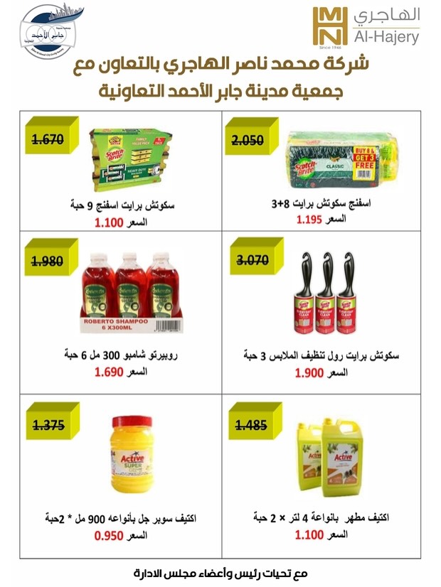 jaber al ahmad co-op Kuwait Offers from 22 to 31 December 2025 December Deals