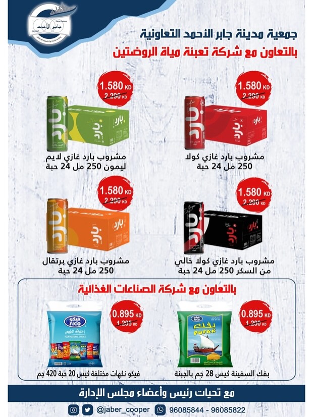 jaber al ahmad co-op Kuwait Offers from 22 to 31 December 2025 December Deals