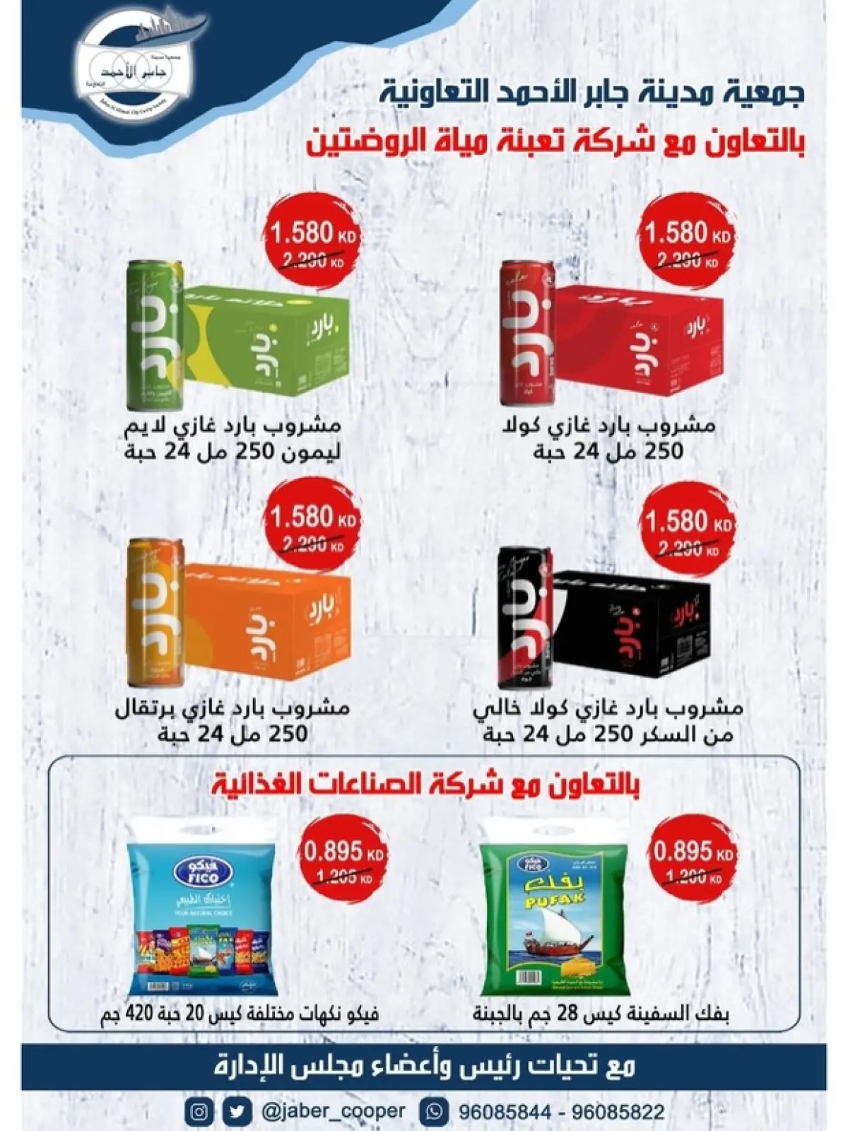 صفحة 7 ضمن عروض ديسمبر في جمعية جابر الأحمد التعاونية الكويت