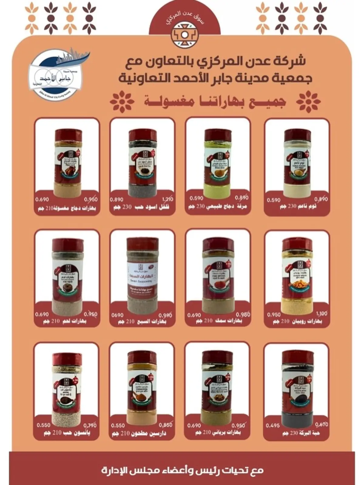 صفحة 20 ضمن عروض ديسمبر في جمعية جابر الأحمد التعاونية الكويت