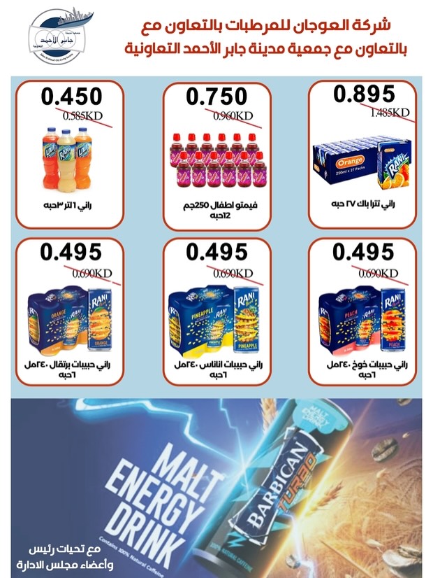 jaber al ahmad co-op Kuwait Offers from 22 to 31 December 2025 December Deals