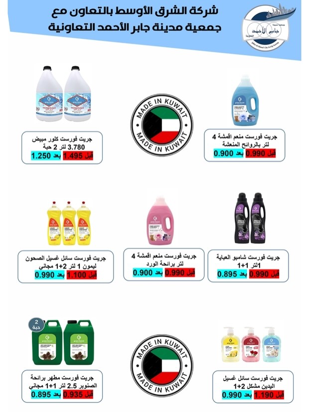 jaber al ahmad co-op Kuwait Offers from 22 to 31 December 2025 December Deals