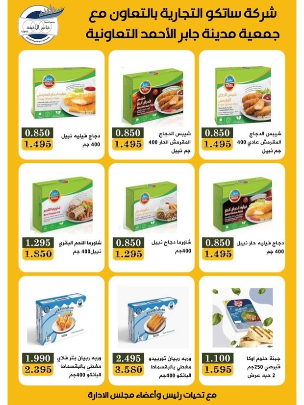 jaber al ahmad co-op Kuwait Offers from 22 to 31 December 2025 December Deals