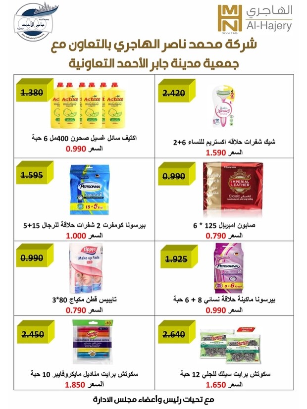jaber al ahmad co-op Kuwait Offers from 22 to 31 December 2025 December Deals