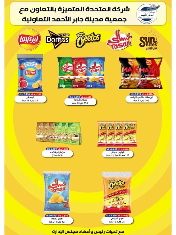 jaber al ahmad co-op Kuwait Offers from 22 to 31 December 2025 December Deals