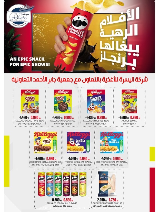 jaber al ahmad co-op Kuwait Offers from 22 to 31 December 2025 December Deals