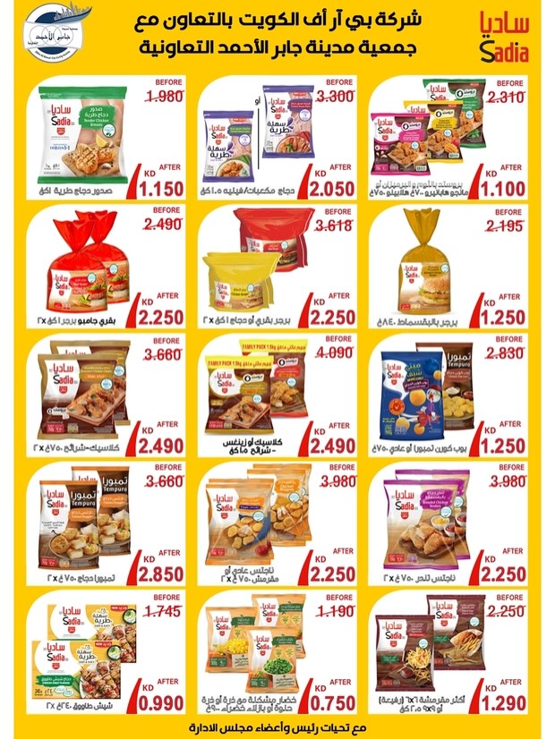 jaber al ahmad co-op Kuwait Offers from 22 to 31 December 2025 December Deals