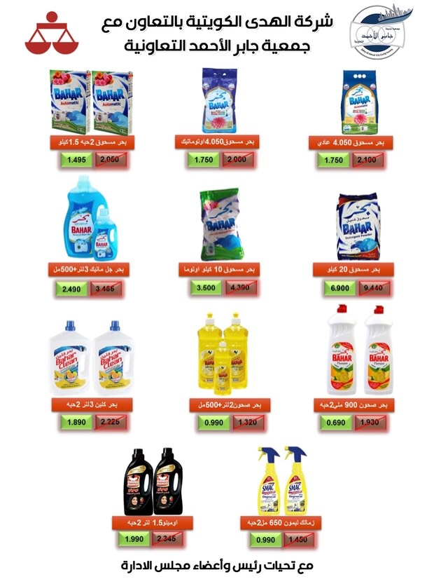 jaber al ahmad co-op Kuwait Offers from 22 to 31 December 2025 December Deals