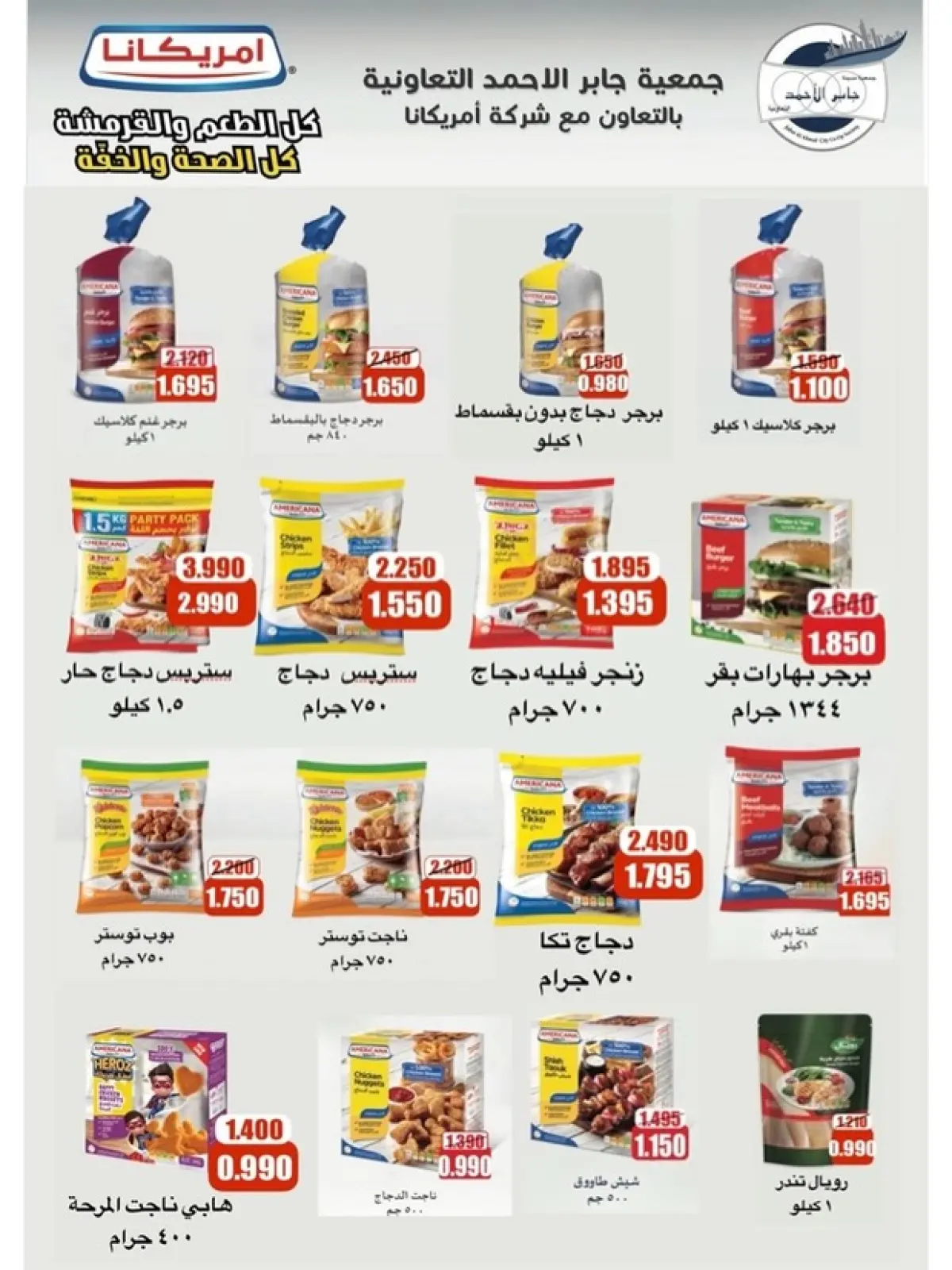 صفحة 3 ضمن عروض ديسمبر في جمعية جابر الأحمد التعاونية الكويت