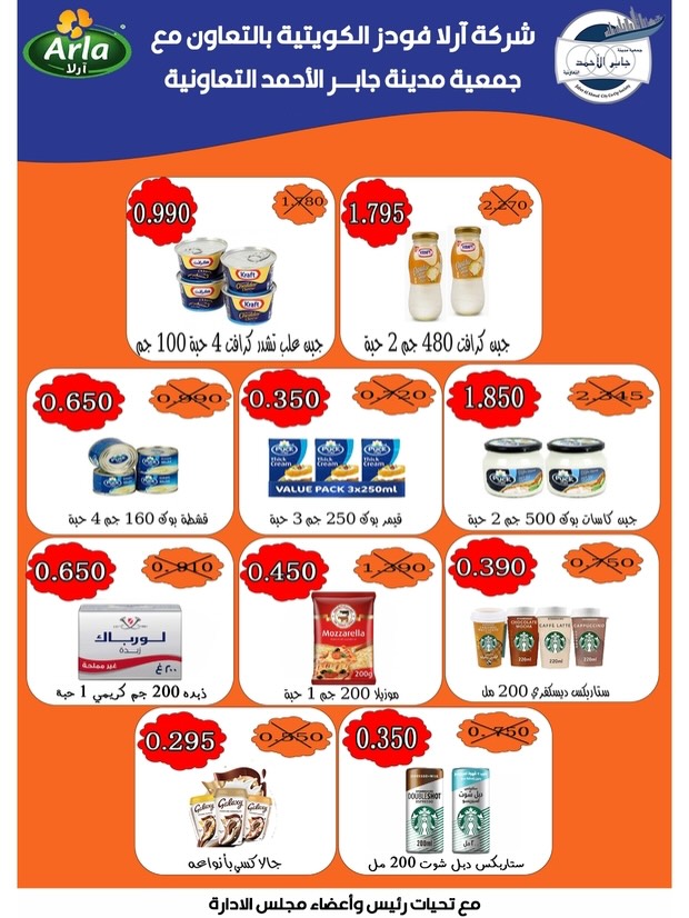 jaber al ahmad co-op Kuwait Offers from 22 to 31 December 2025 December Deals