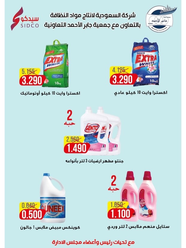 jaber al ahmad co-op Kuwait Offers from 22 to 31 December 2025 December Deals