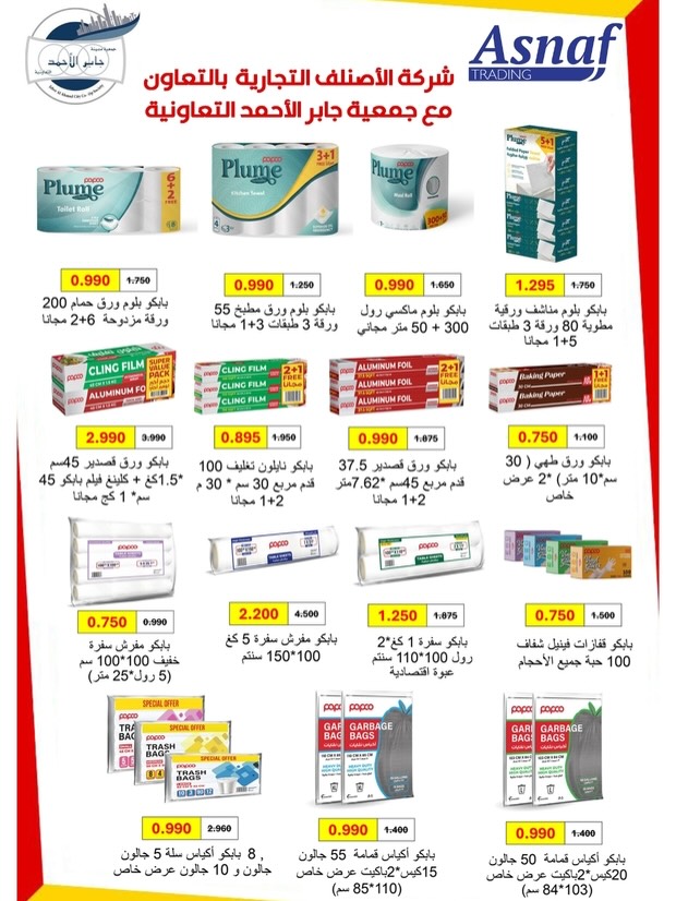 jaber al ahmad co-op Kuwait Offers from 22 to 31 December 2025 December Deals