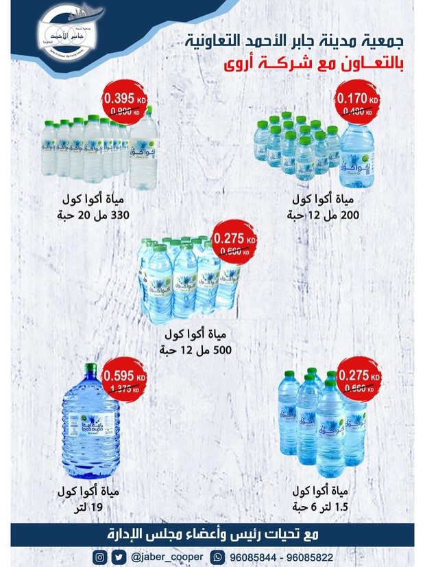 jaber al ahmad co-op Kuwait Offers from 22 to 31 December 2025 December Deals
