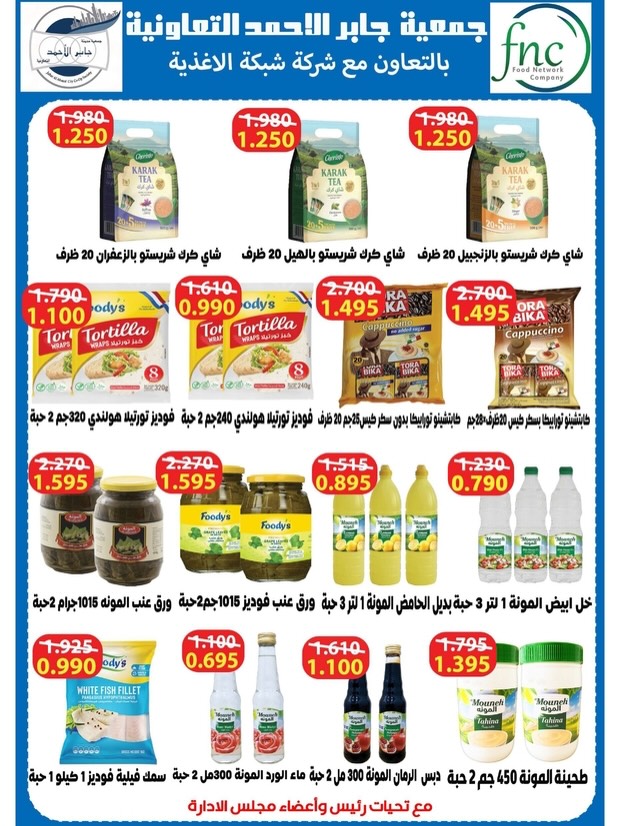 jaber al ahmad co-op Kuwait Offers from 22 to 31 December 2025 December Deals