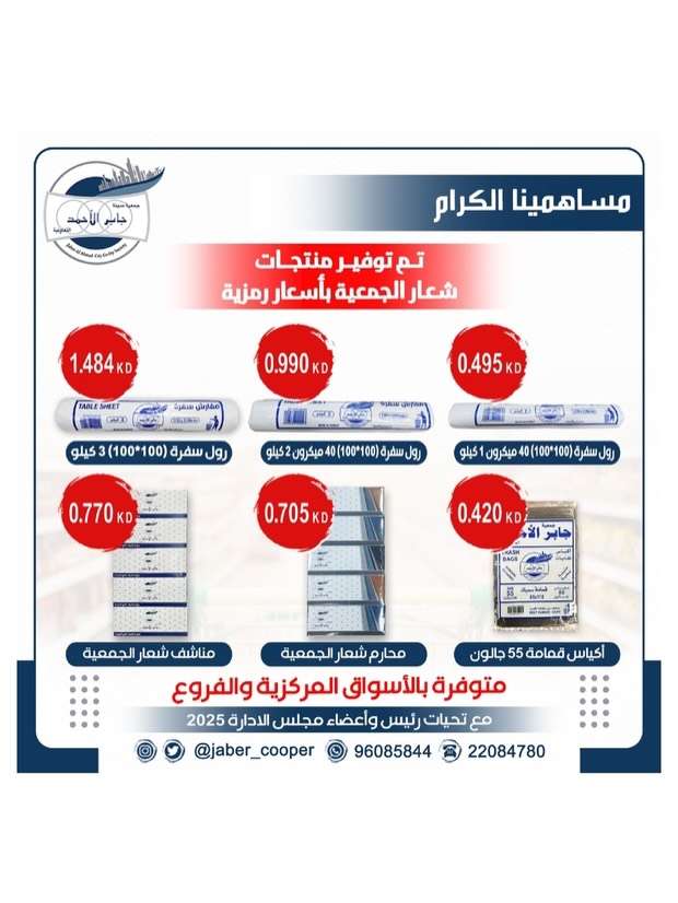 jaber al ahmad co-op Kuwait Offers from 22 to 31 December 2025 December Deals