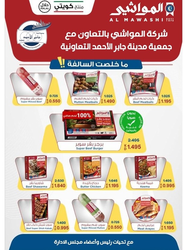 jaber al ahmad co-op Kuwait Offers from 22 to 31 December 2025 December Deals