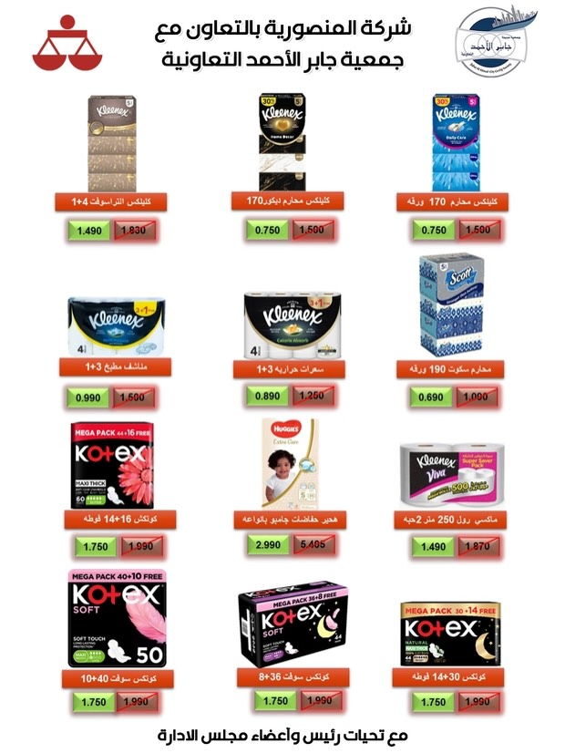 jaber al ahmad co-op Kuwait Offers from 22 to 31 December 2025 December Deals