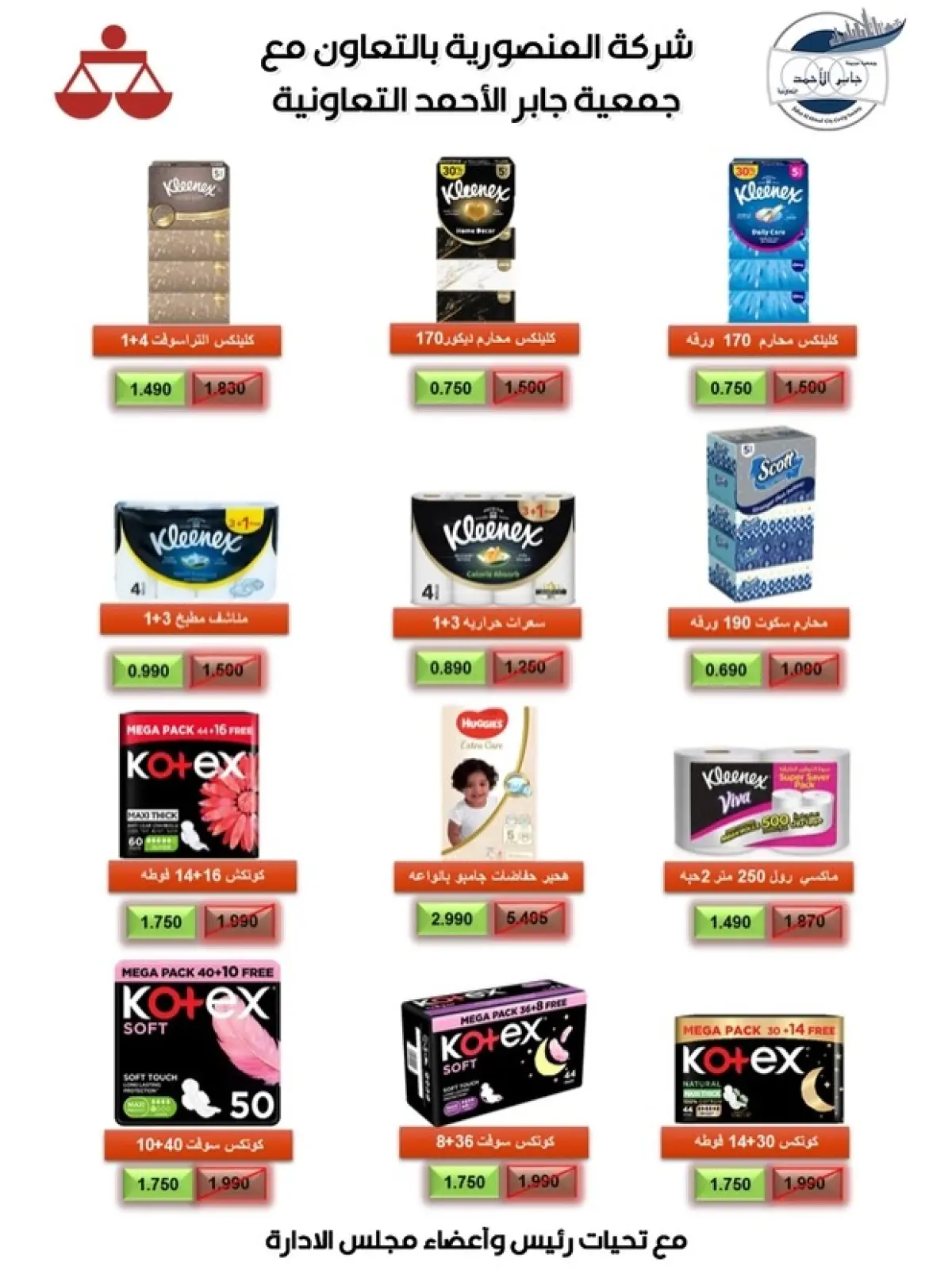 صفحة 22 ضمن عروض ديسمبر في جمعية جابر الأحمد التعاونية الكويت