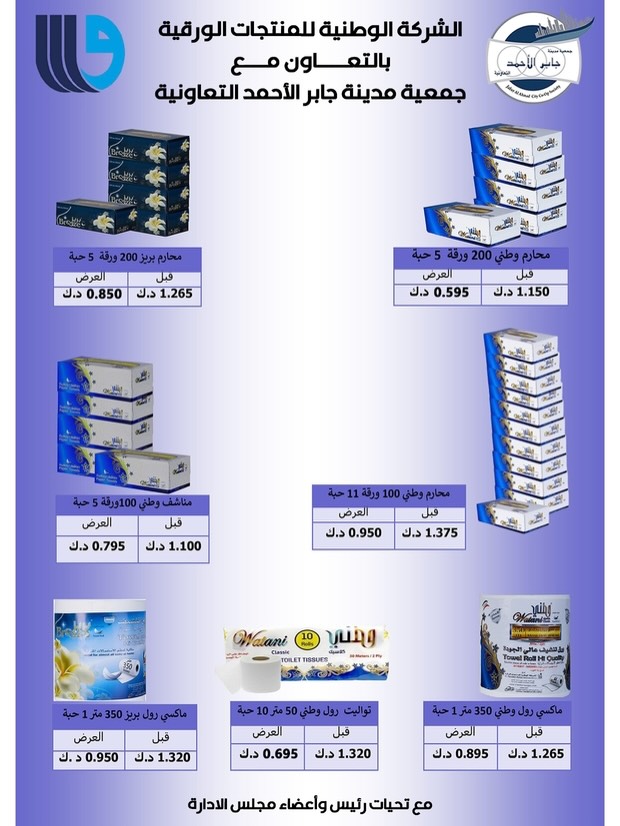 jaber al ahmad co-op Kuwait Offers from 22 to 31 December 2025 December Deals