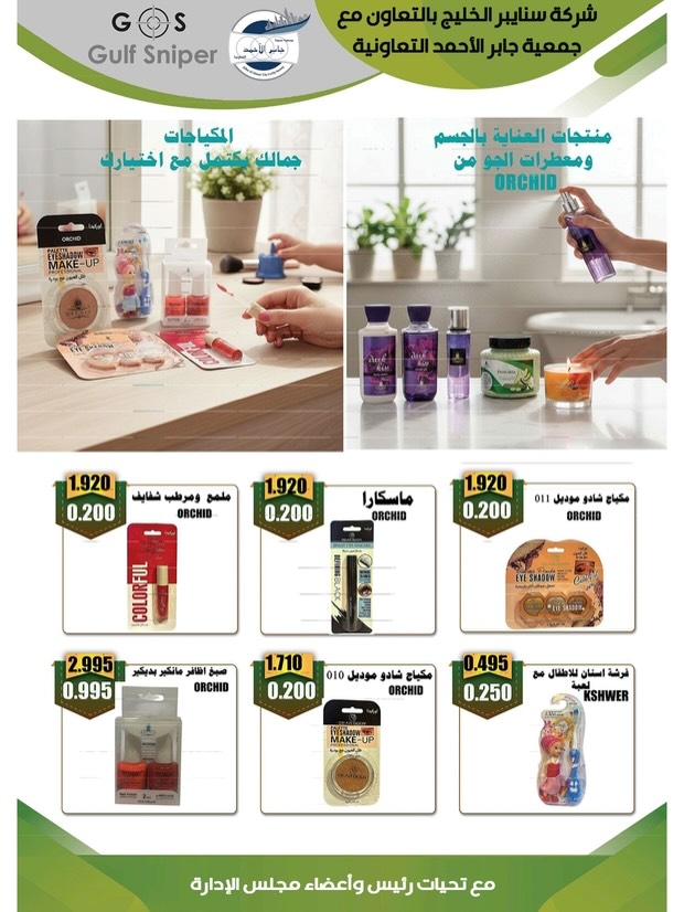 jaber al ahmad co-op Kuwait Offers from 22 to 31 December 2025 December Deals