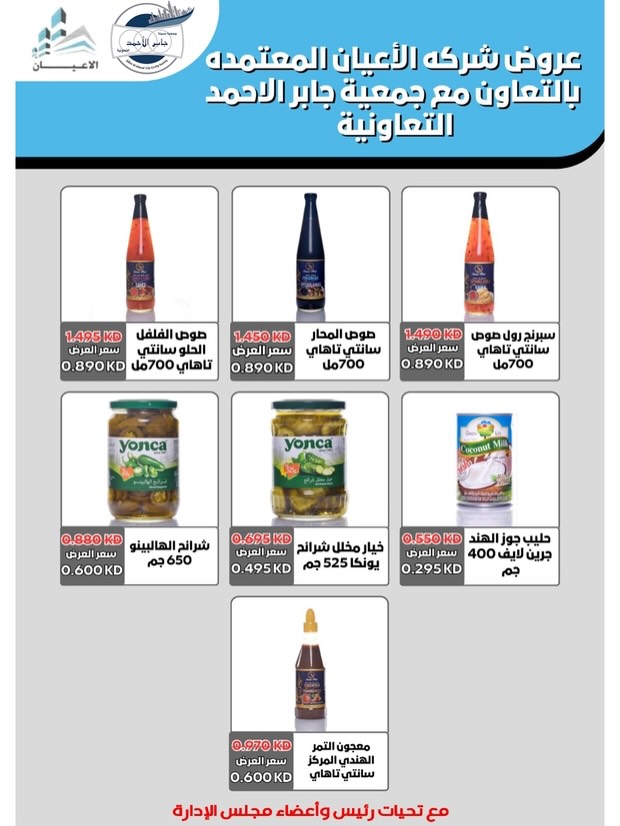 jaber al ahmad co-op Kuwait Offers from 22 to 31 December 2025 December Deals