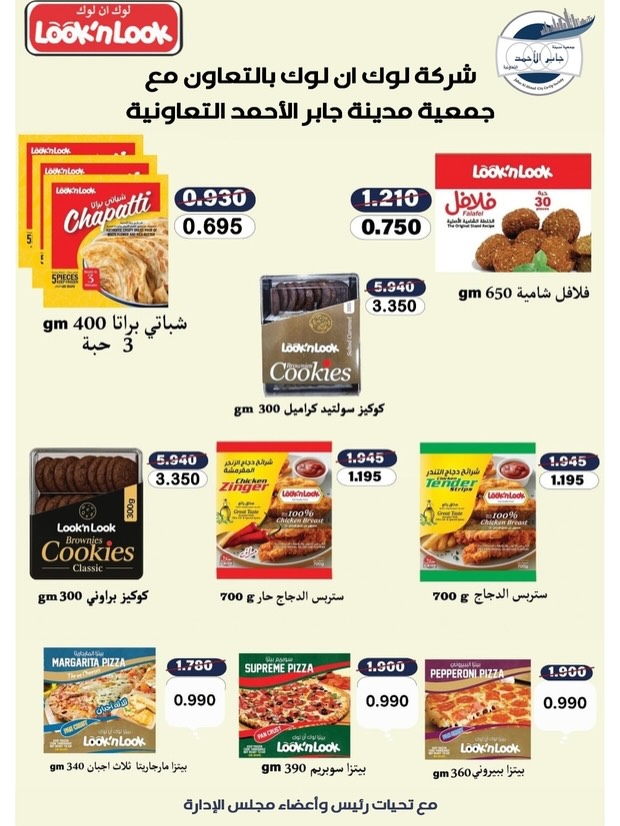 jaber al ahmad co-op Kuwait Offers from 22 to 31 December 2025 December Deals