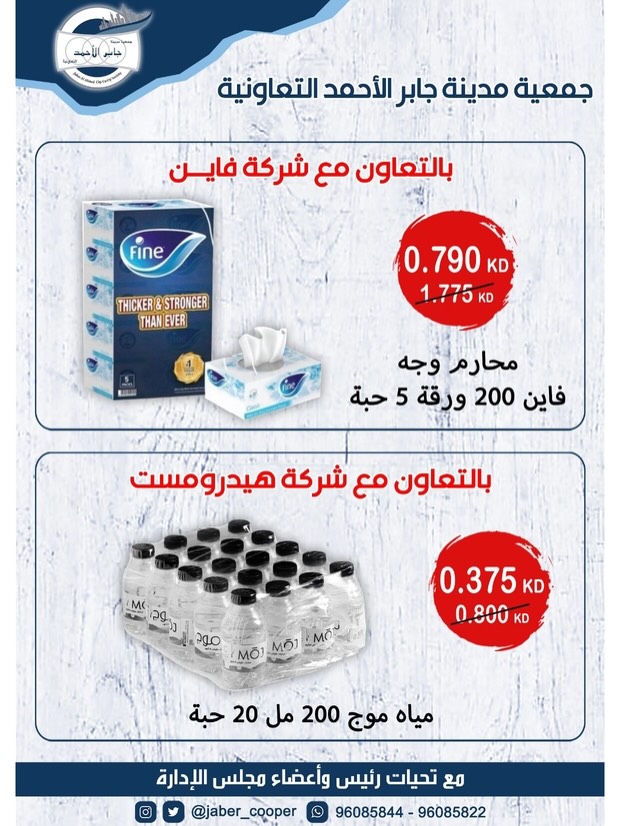 jaber al ahmad co-op Kuwait Offers from 22 to 31 December 2025 December Deals