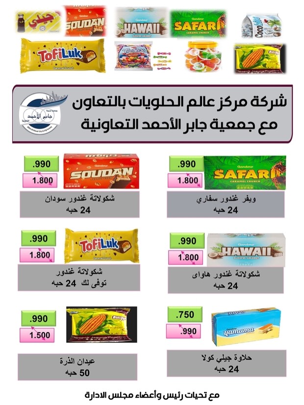 jaber al ahmad co-op Kuwait Offers from 22 to 31 December 2025 December Deals