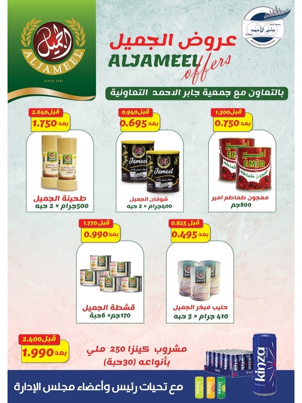 jaber al ahmad co-op Kuwait Offers from 22 to 31 December 2025 December Deals