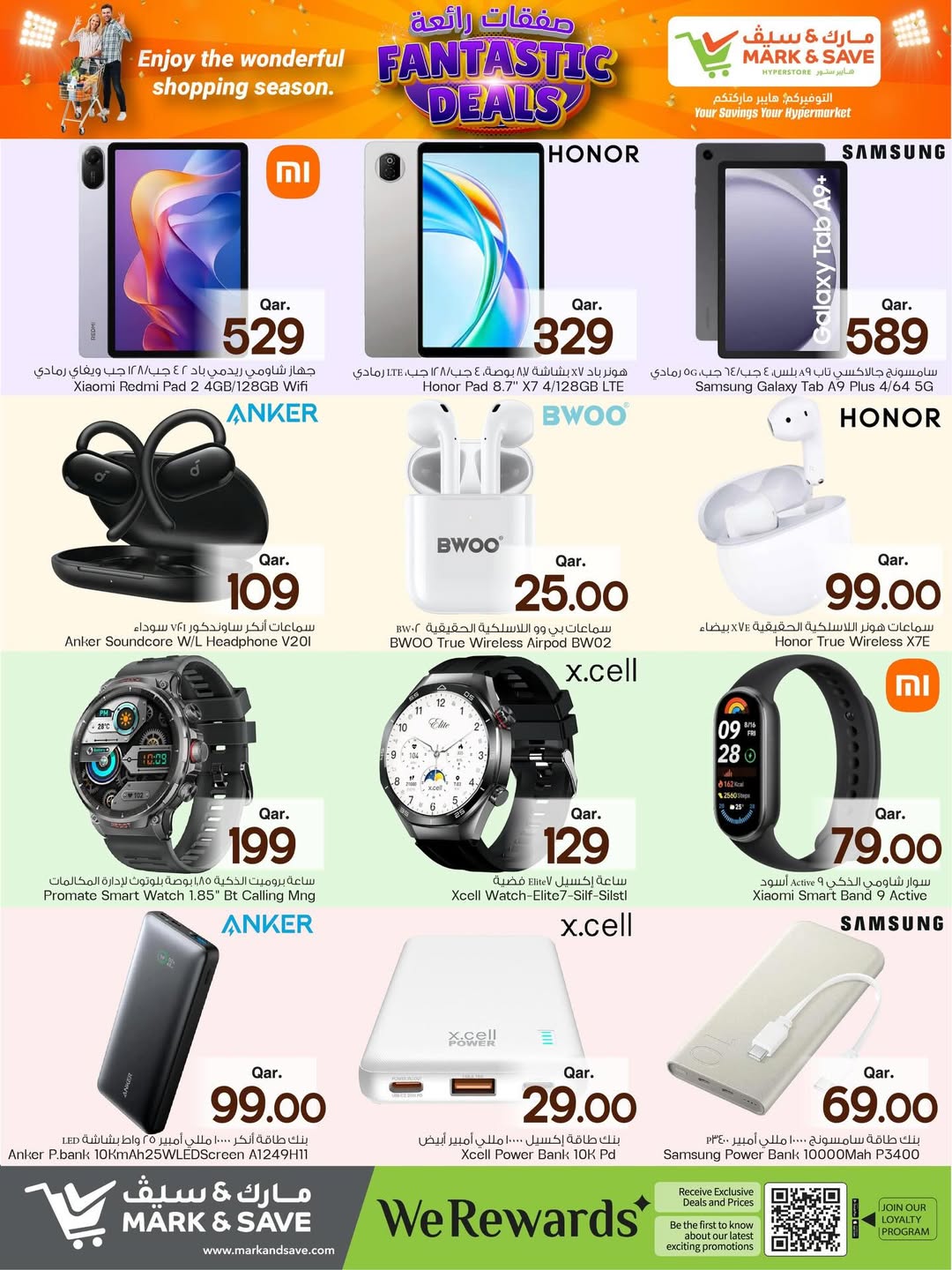 عروض مارك اند سيف قطر من 22 حتى 24 ديسمبر 2025 صفقات رائعة
