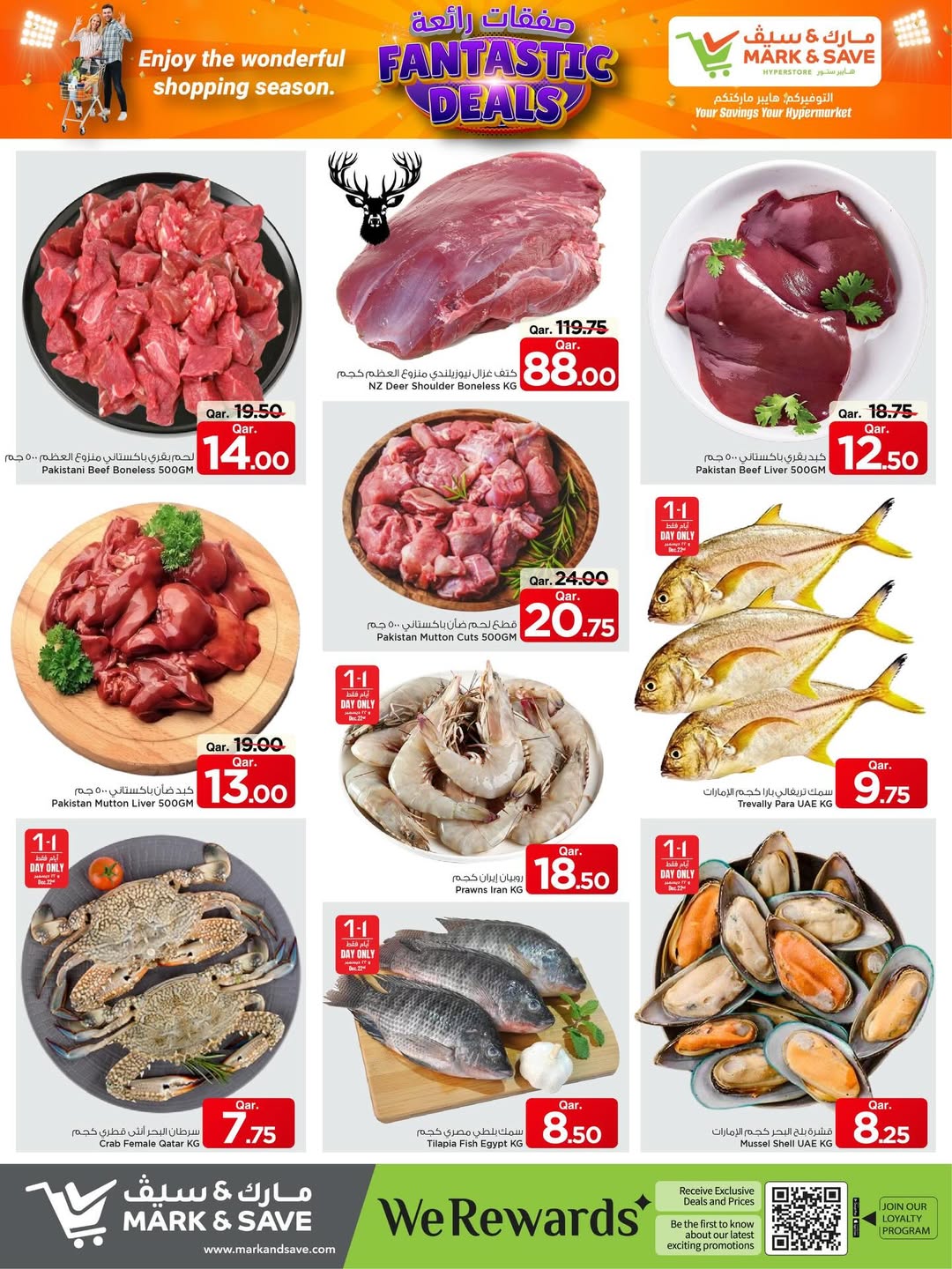 عروض مارك اند سيف قطر من 22 حتى 24 ديسمبر 2025 صفقات رائعة