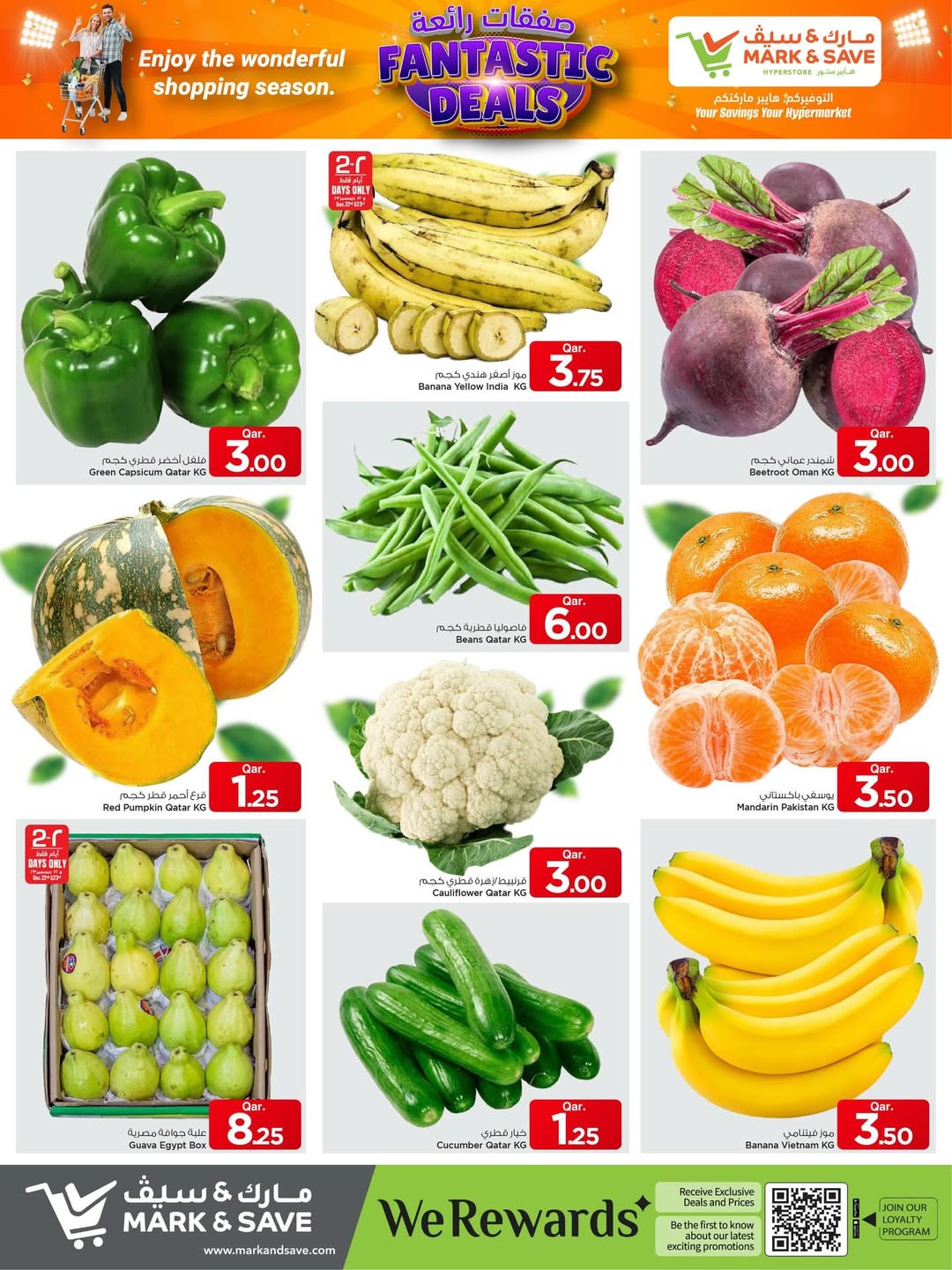 عروض مارك اند سيف قطر من 22 حتى 24 ديسمبر 2025 صفقات رائعة