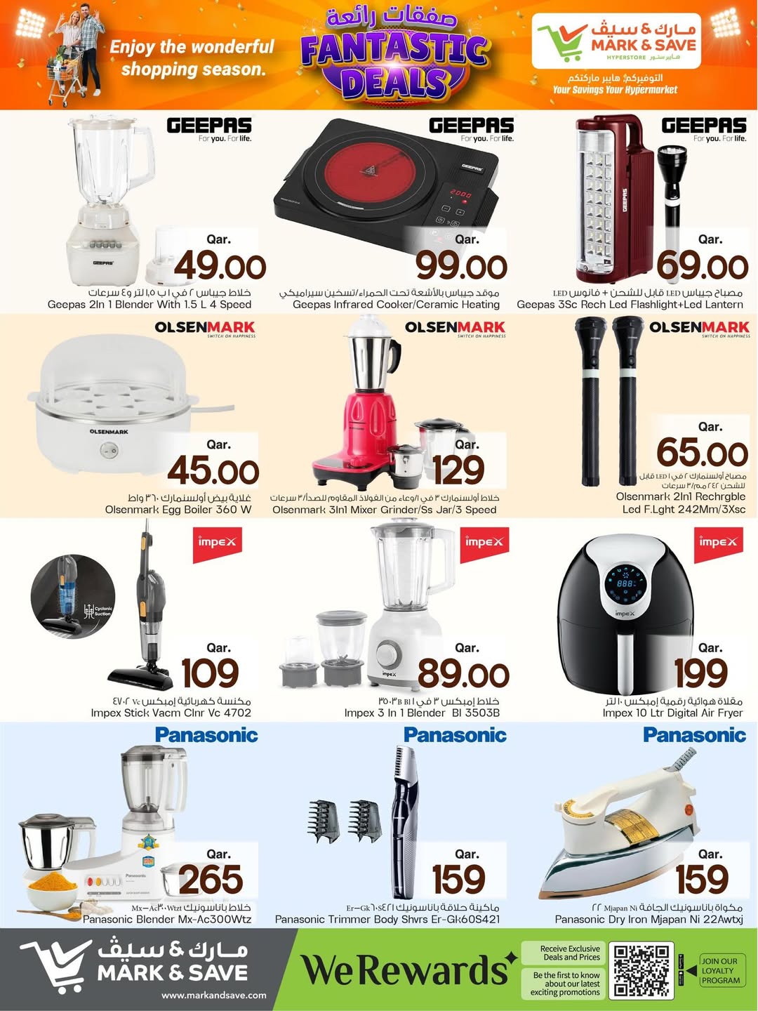 عروض مارك اند سيف قطر من 22 حتى 24 ديسمبر 2025 صفقات رائعة