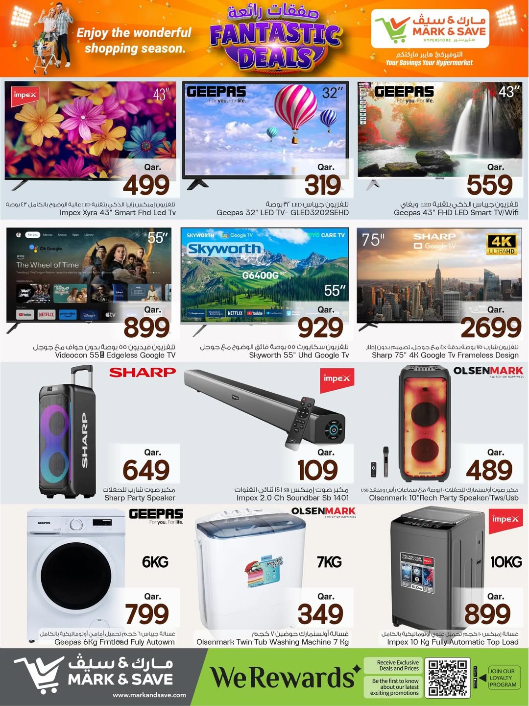 عروض مارك اند سيف قطر من 22 حتى 24 ديسمبر 2025 صفقات رائعة