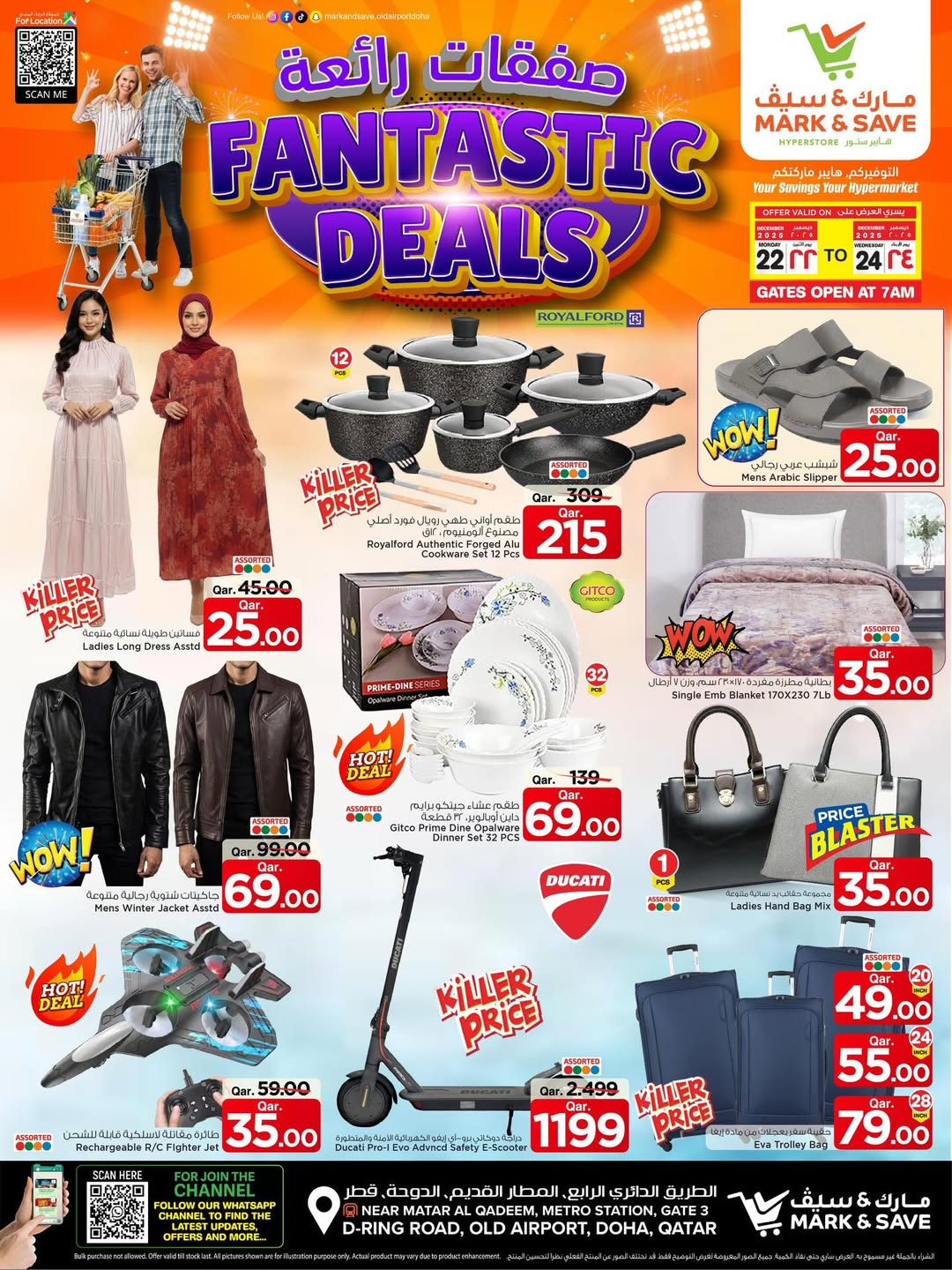 عروض مارك اند سيف قطر من 22 حتى 24 ديسمبر 2025 صفقات رائعة