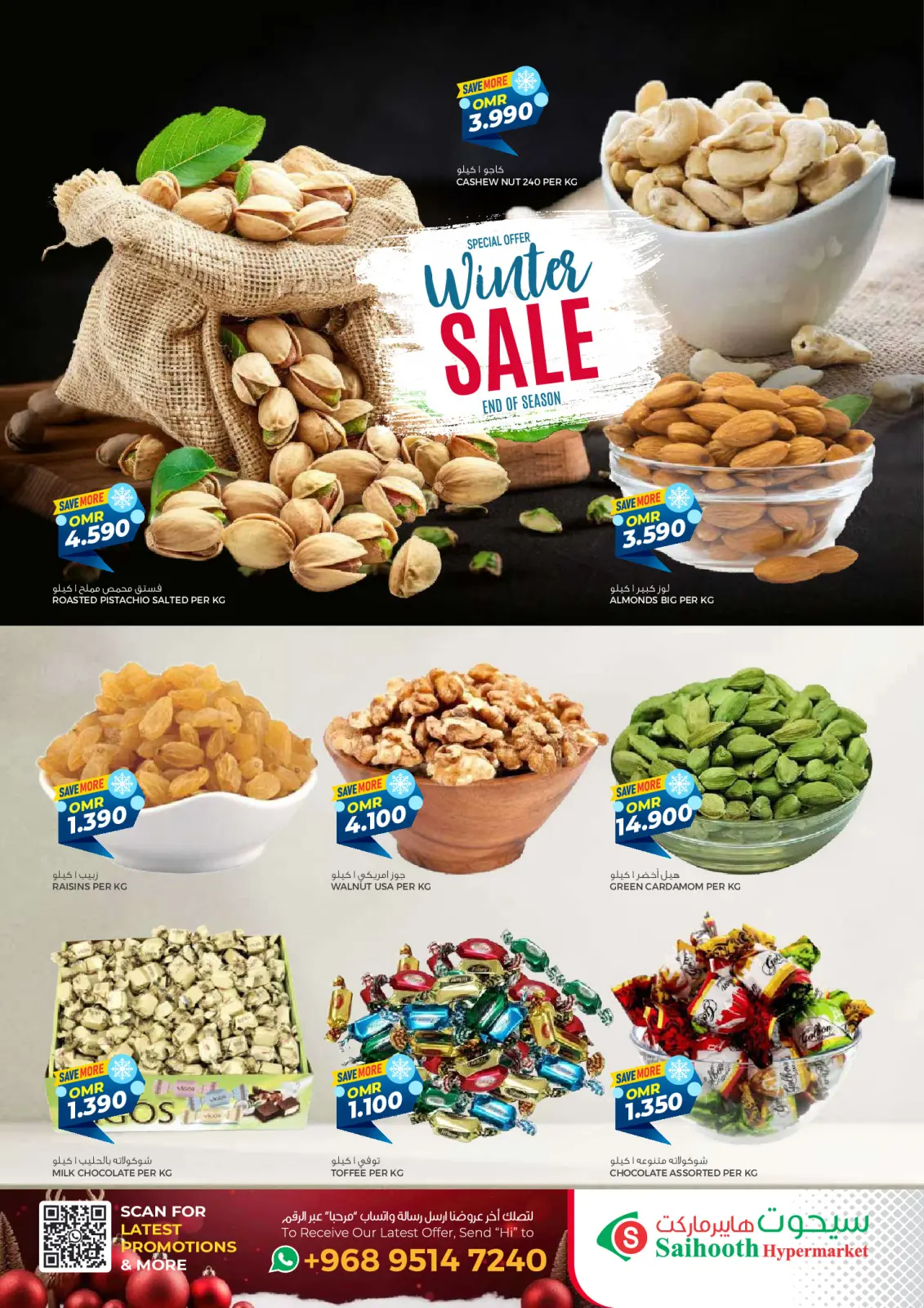 صفحة 2 ضمن عروض الشتاء في سيحوت هايبر ماركت عمان
