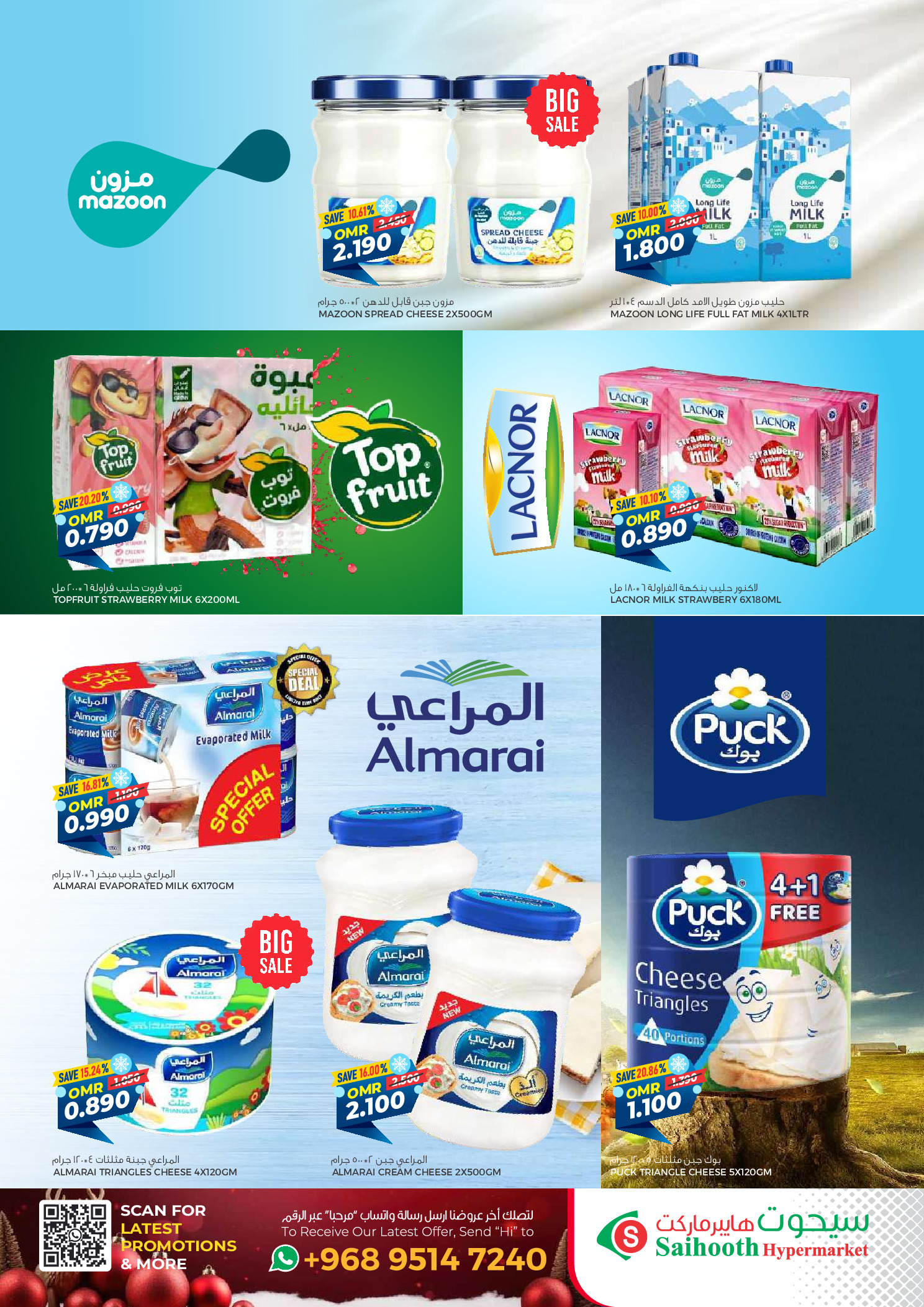 عروض سيحوت هايبر ماركت عمان من 24 ديسمبر حتى 4 يناير 2026 عروض الشتاء