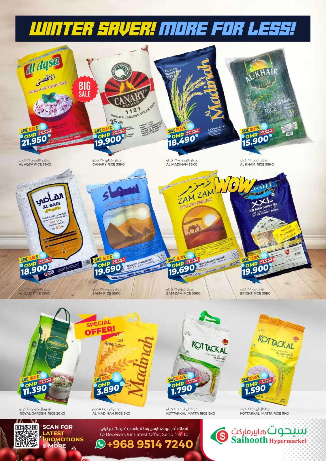 صفحة 14 ضمن عروض الشتاء في سيحوت هايبر ماركت عمان