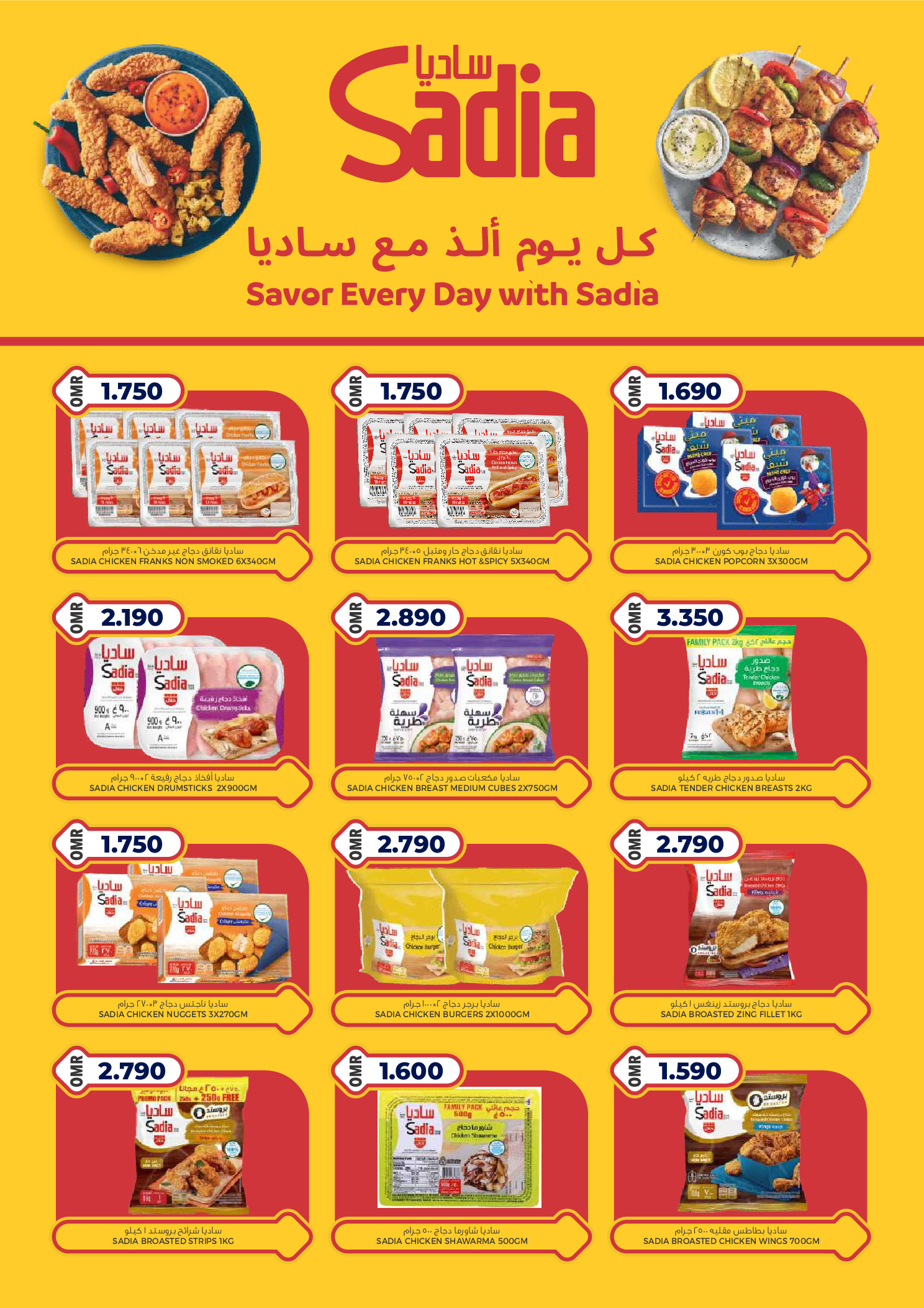 عروض سيحوت هايبر ماركت عمان من 24 ديسمبر حتى 4 يناير 2026 عروض الشتاء