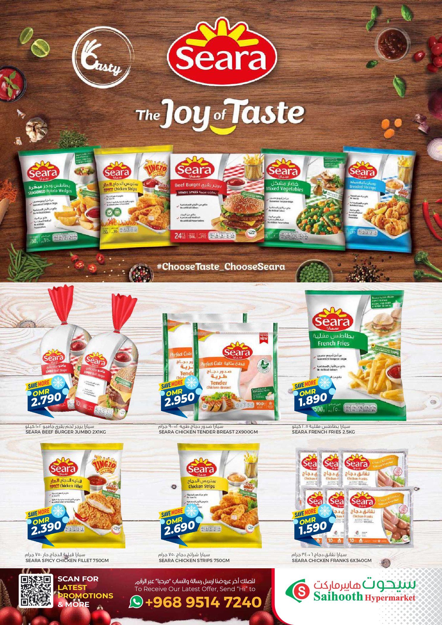 عروض سيحوت هايبر ماركت عمان من 24 ديسمبر حتى 4 يناير 2026 عروض الشتاء