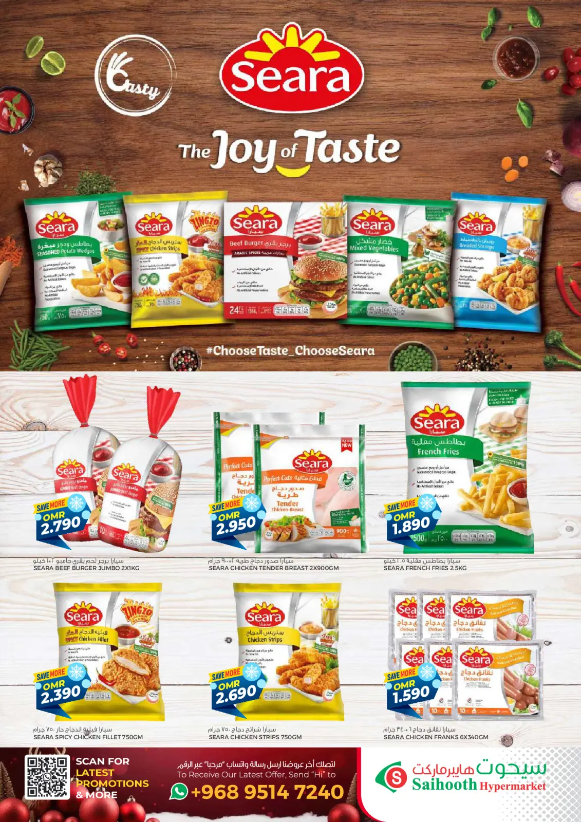 صفحة 19 ضمن عروض الشتاء في سيحوت هايبر ماركت عمان