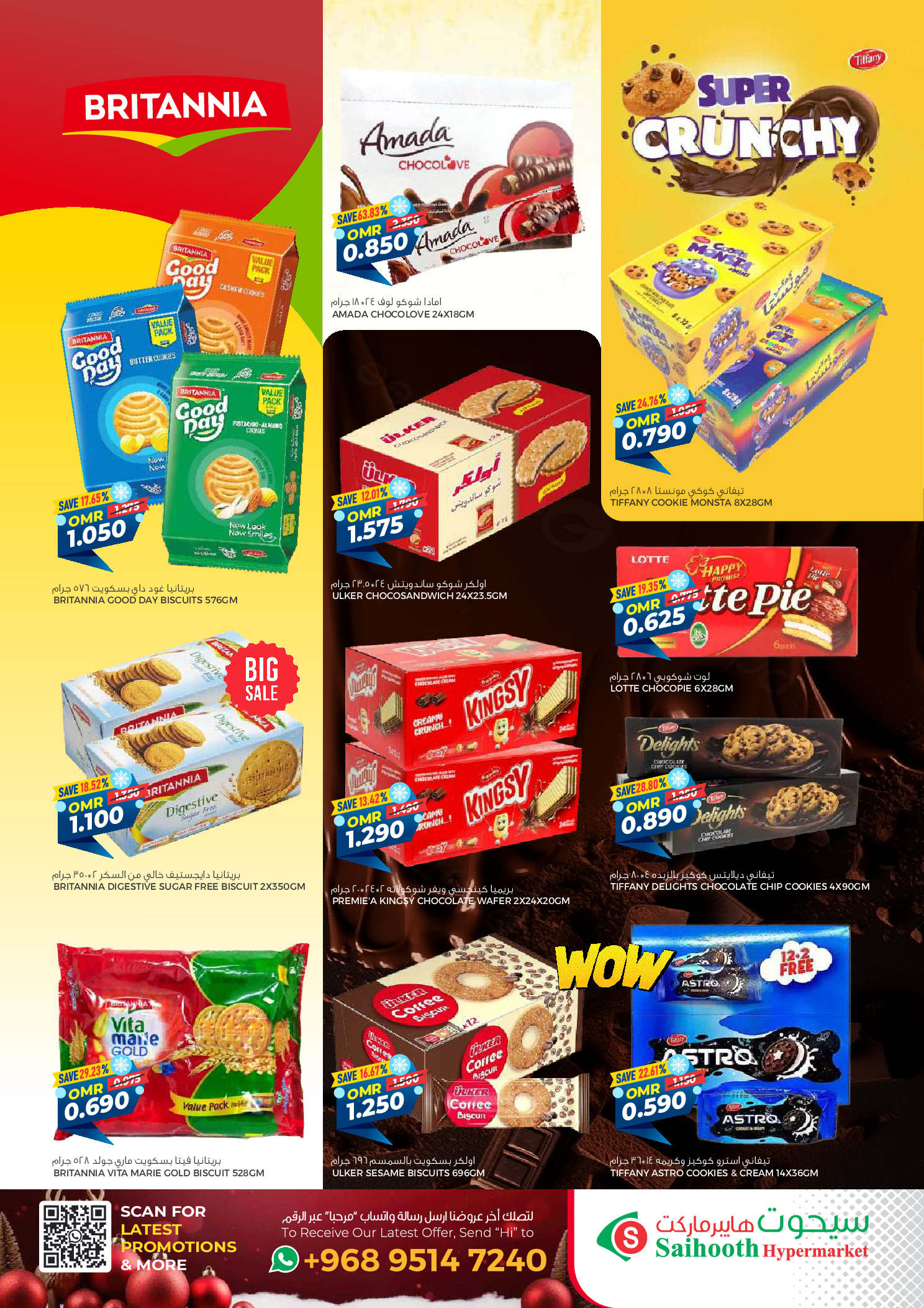 عروض سيحوت هايبر ماركت عمان من 24 ديسمبر حتى 4 يناير 2026 عروض الشتاء