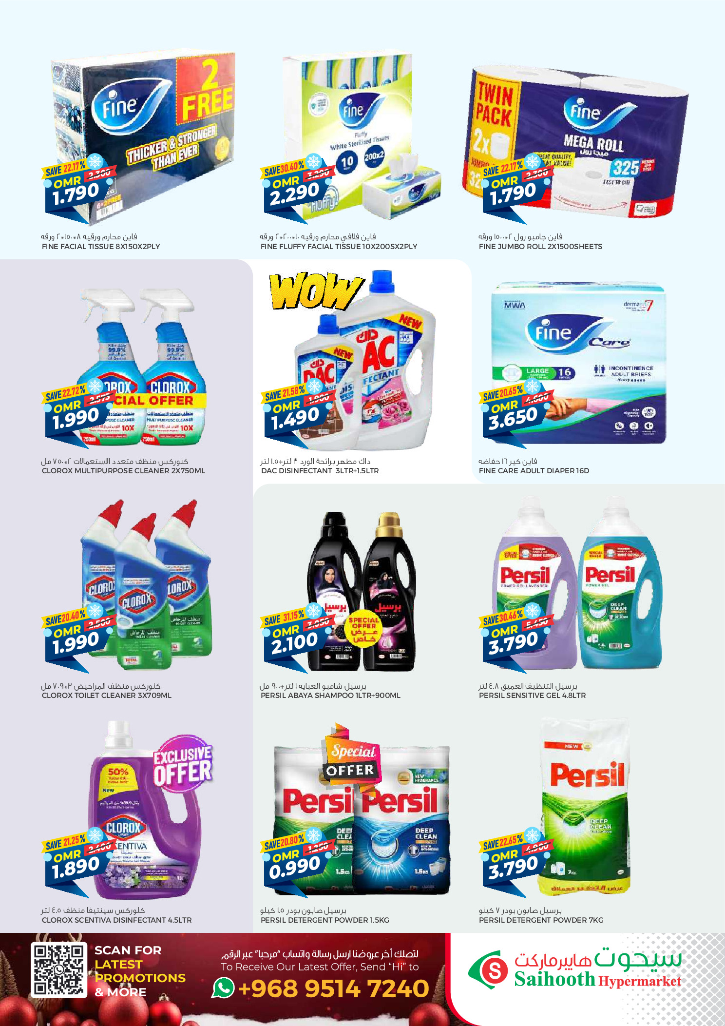 عروض سيحوت هايبر ماركت عمان من 24 ديسمبر حتى 4 يناير 2026 عروض الشتاء