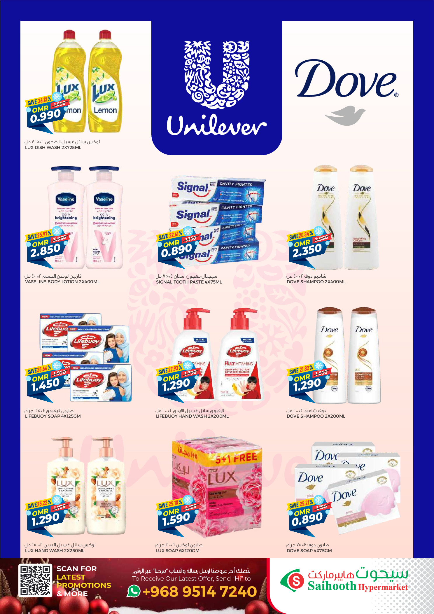 عروض سيحوت هايبر ماركت عمان من 24 ديسمبر حتى 4 يناير 2026 عروض الشتاء